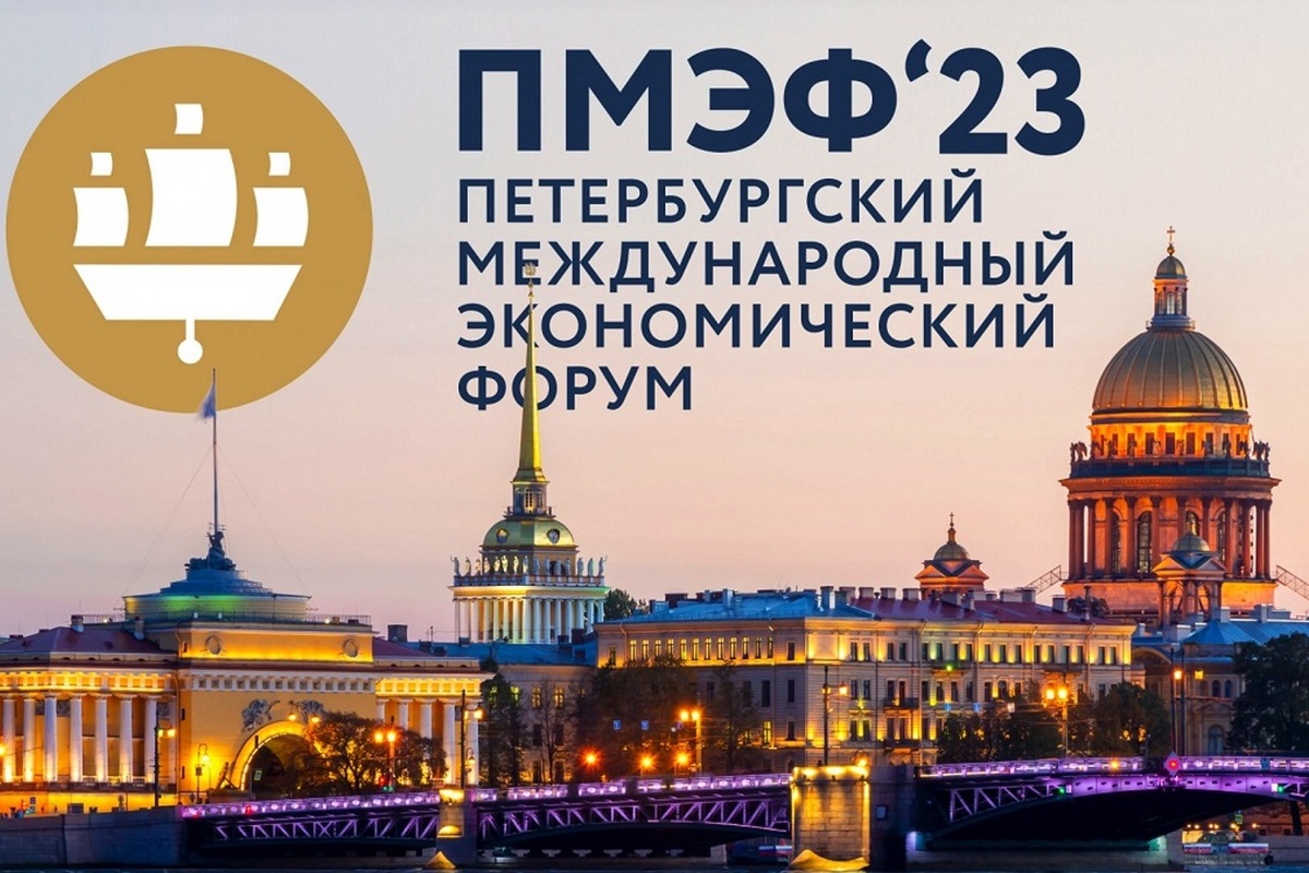 26-й Петербургский международный экономический форум