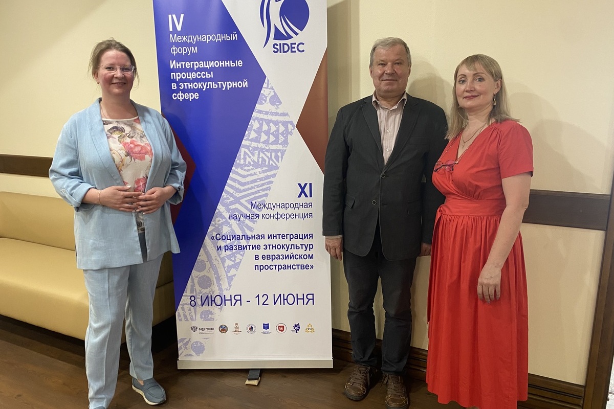 Международная научная конференция «Социальная интеграция и развитие этнокультур в евразийском пространстве»