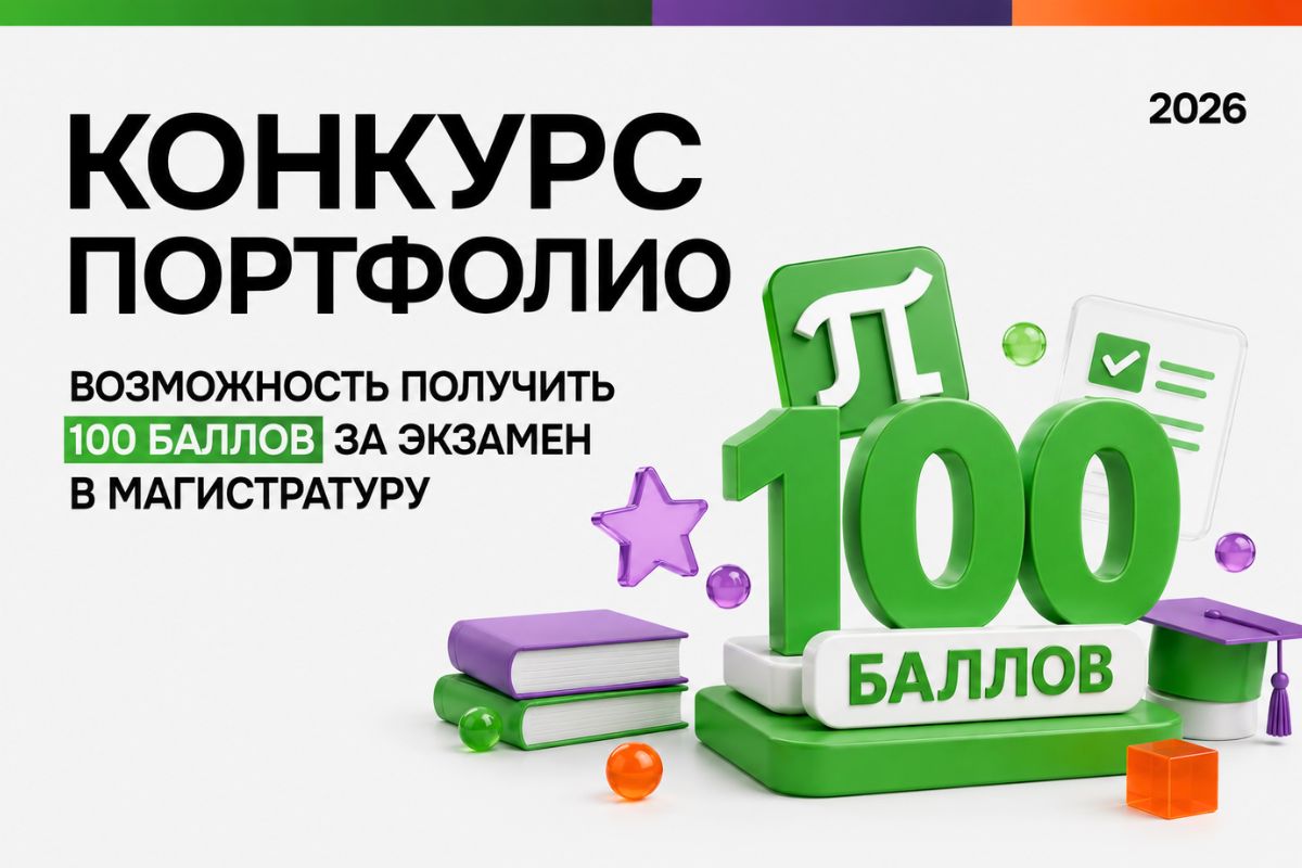 +100 баллов к поступлению в Гуманитарный институт Политеха: стартовал Конкурс портфолио для будущих магистрантов