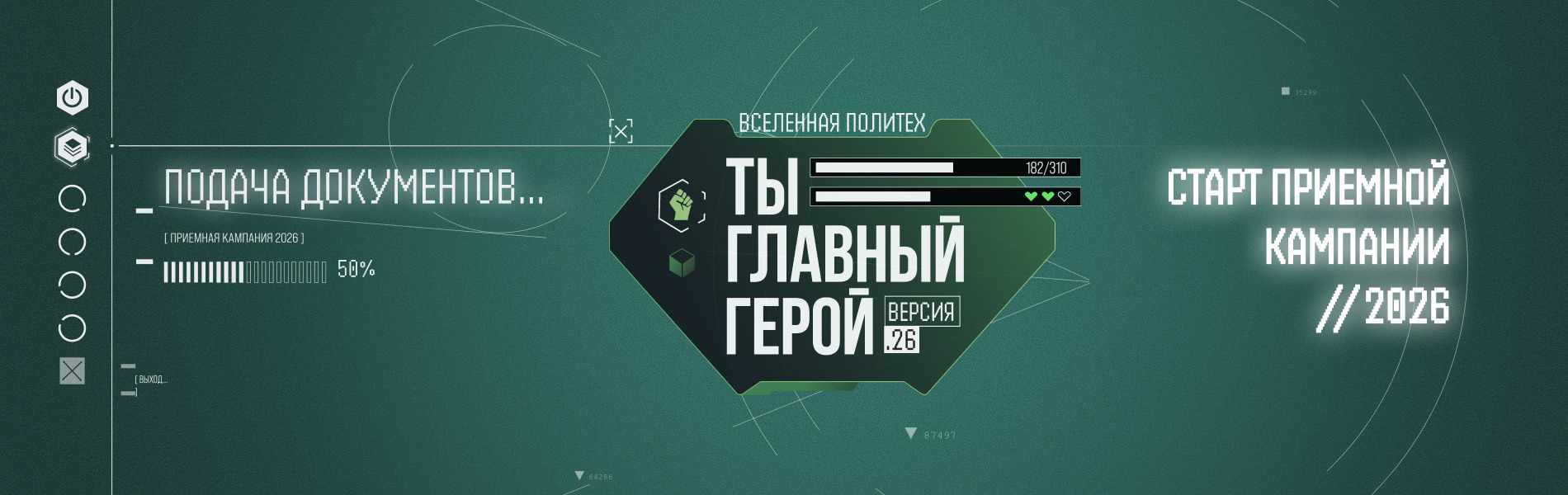 Приемная кампания 2026