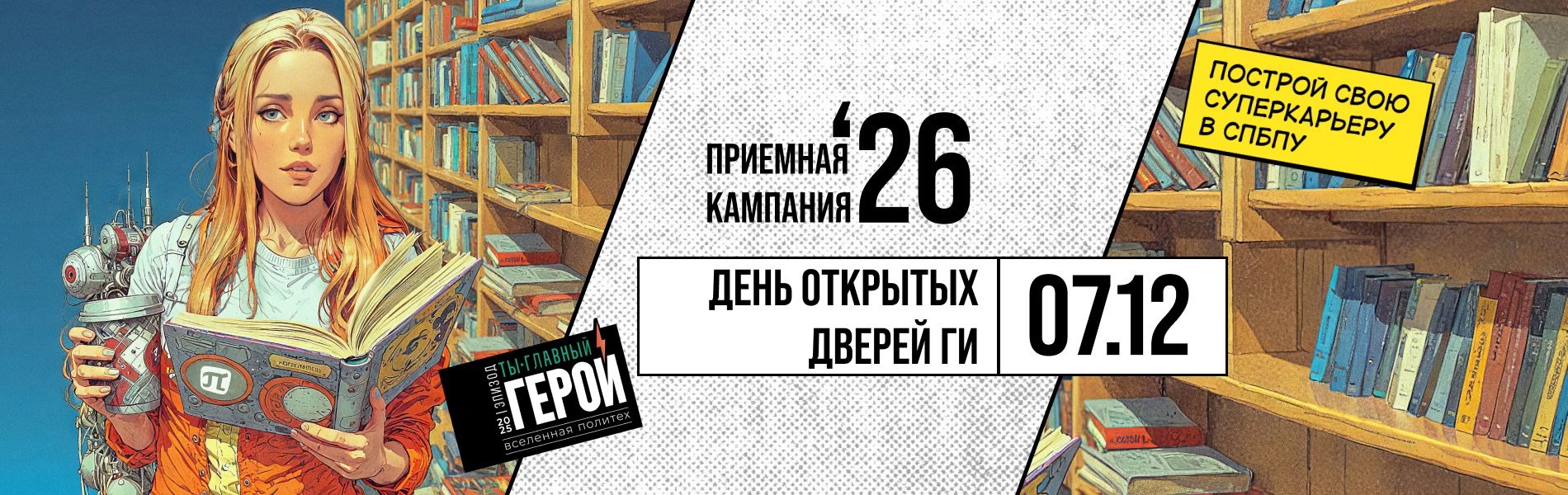День открытых дверей 02.02 (копия)