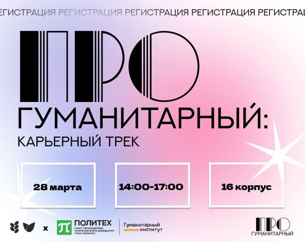 КАРЬЕРНЫЙ ТРЕК: ПРО ГУМАНИТАРНЫЙ