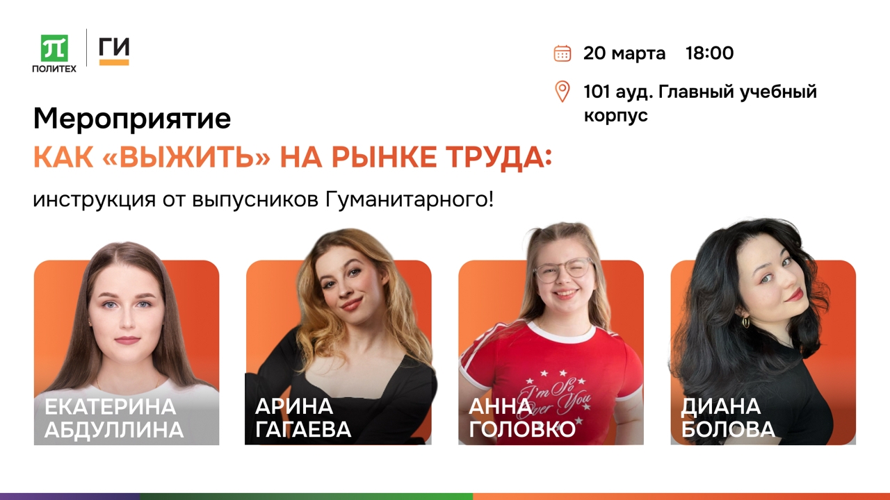 КАК «ВЫЖИТЬ» НА РЫНКЕ ТРУДА: инструкция от выпускников гуманитарного!