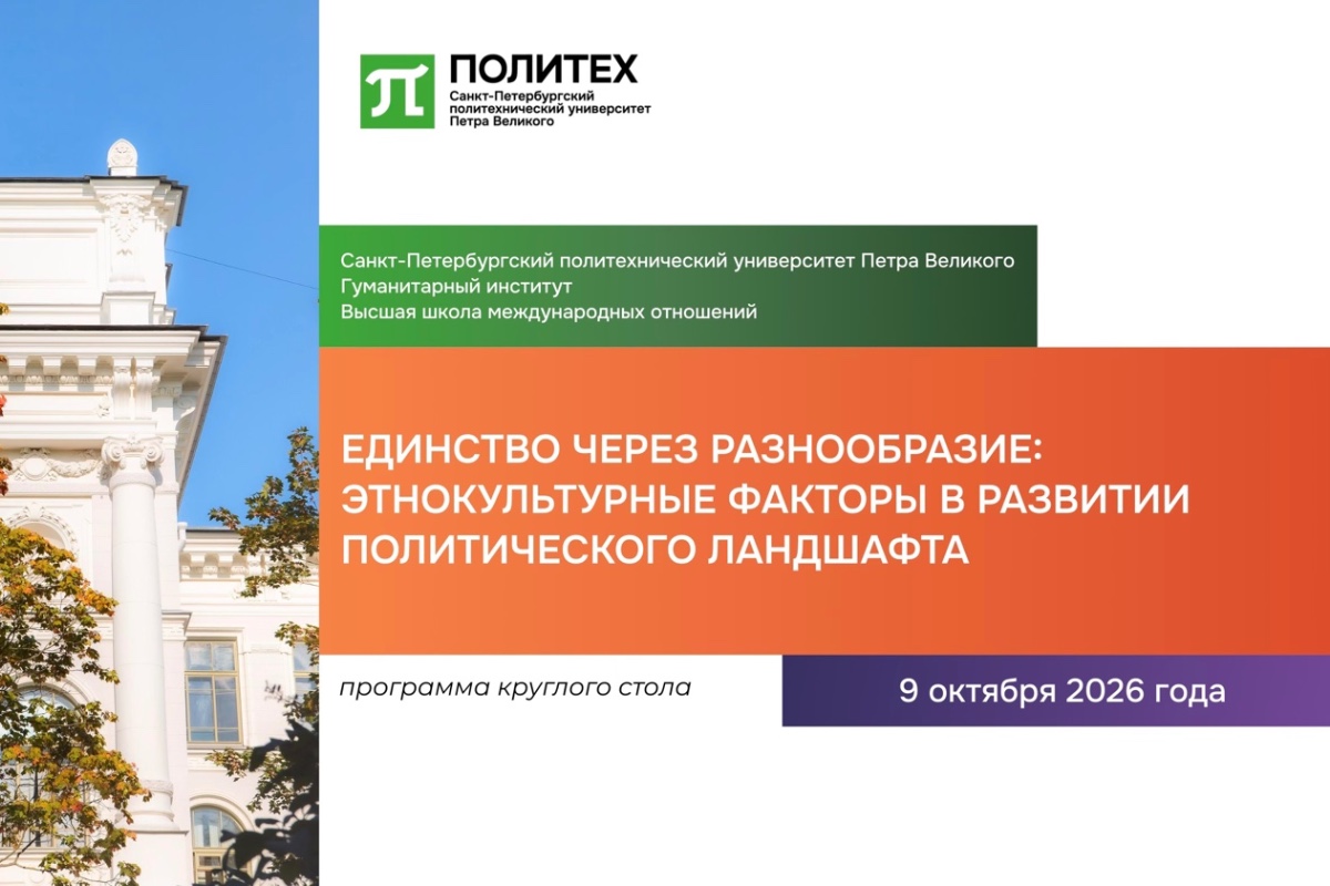 Изображение: «Единство через разнообразие»: от этнокультурного контекста – к политическим решениям